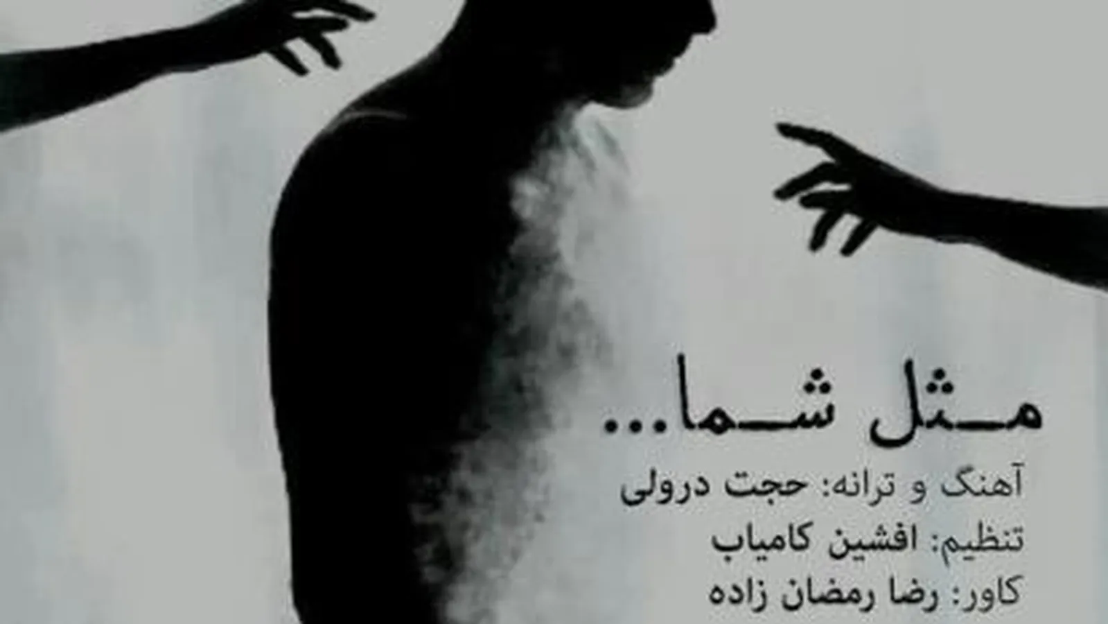آهنگ جدید حجت درولی