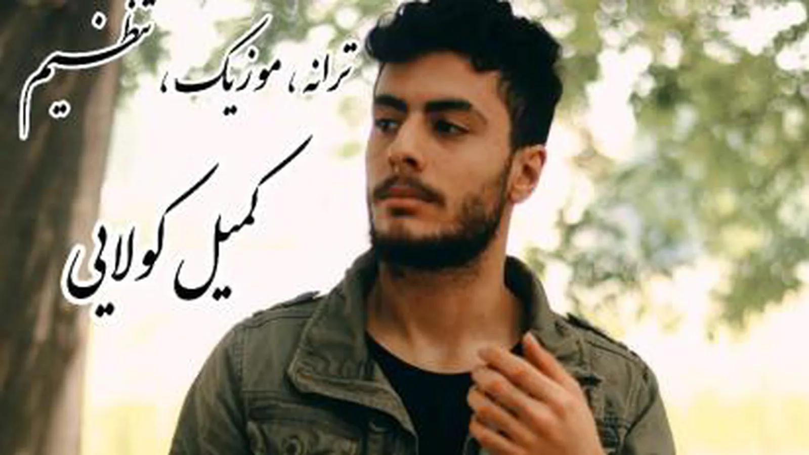 آهنگ جدید مازندرانی تاوان