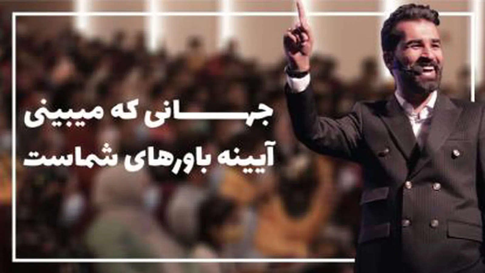 جلسه اول پولسازی استاد بصیری