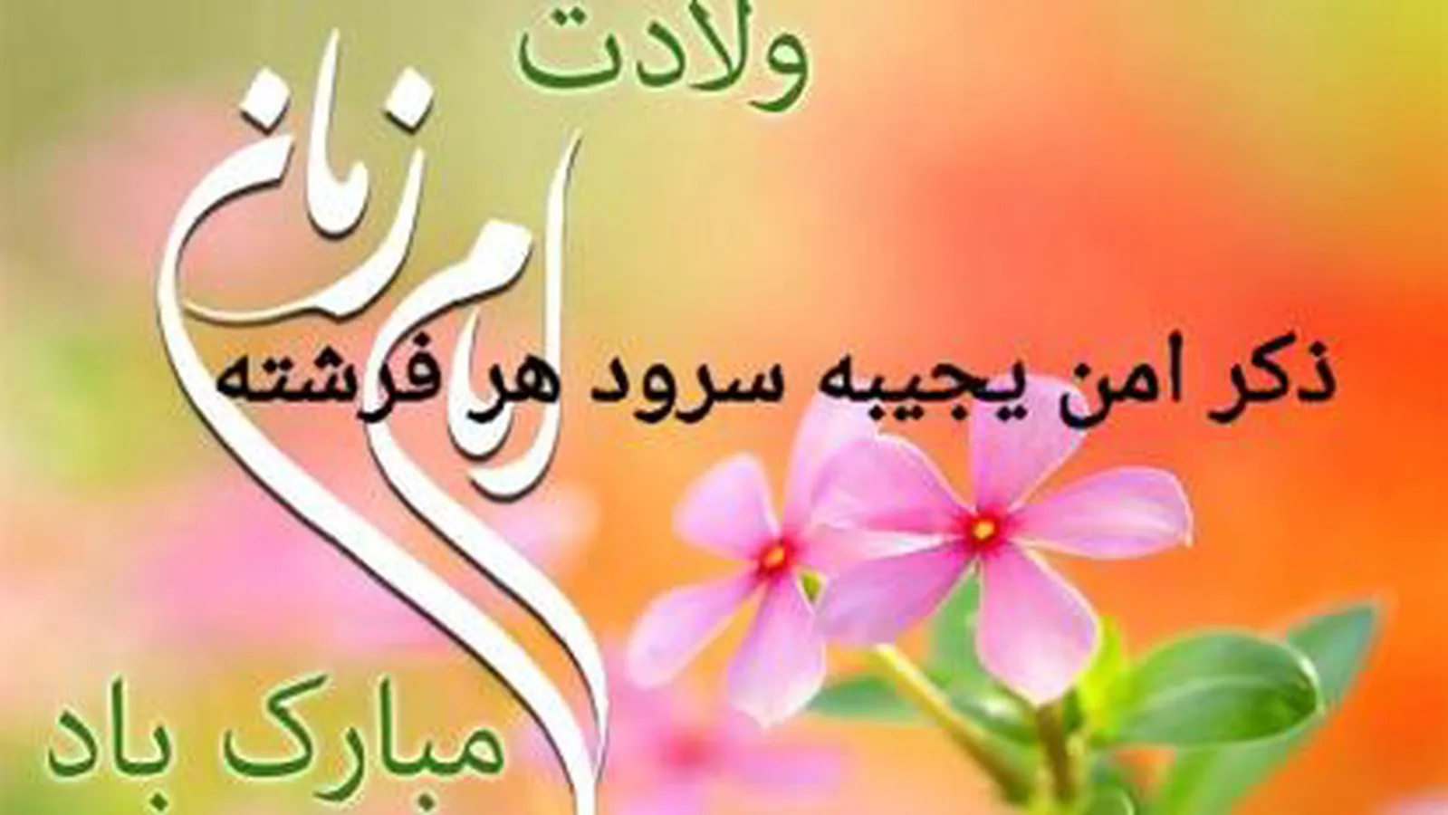 دانلود مداحی ذکر امن یجیب سرود هر فرشته محمدرضا طاهری