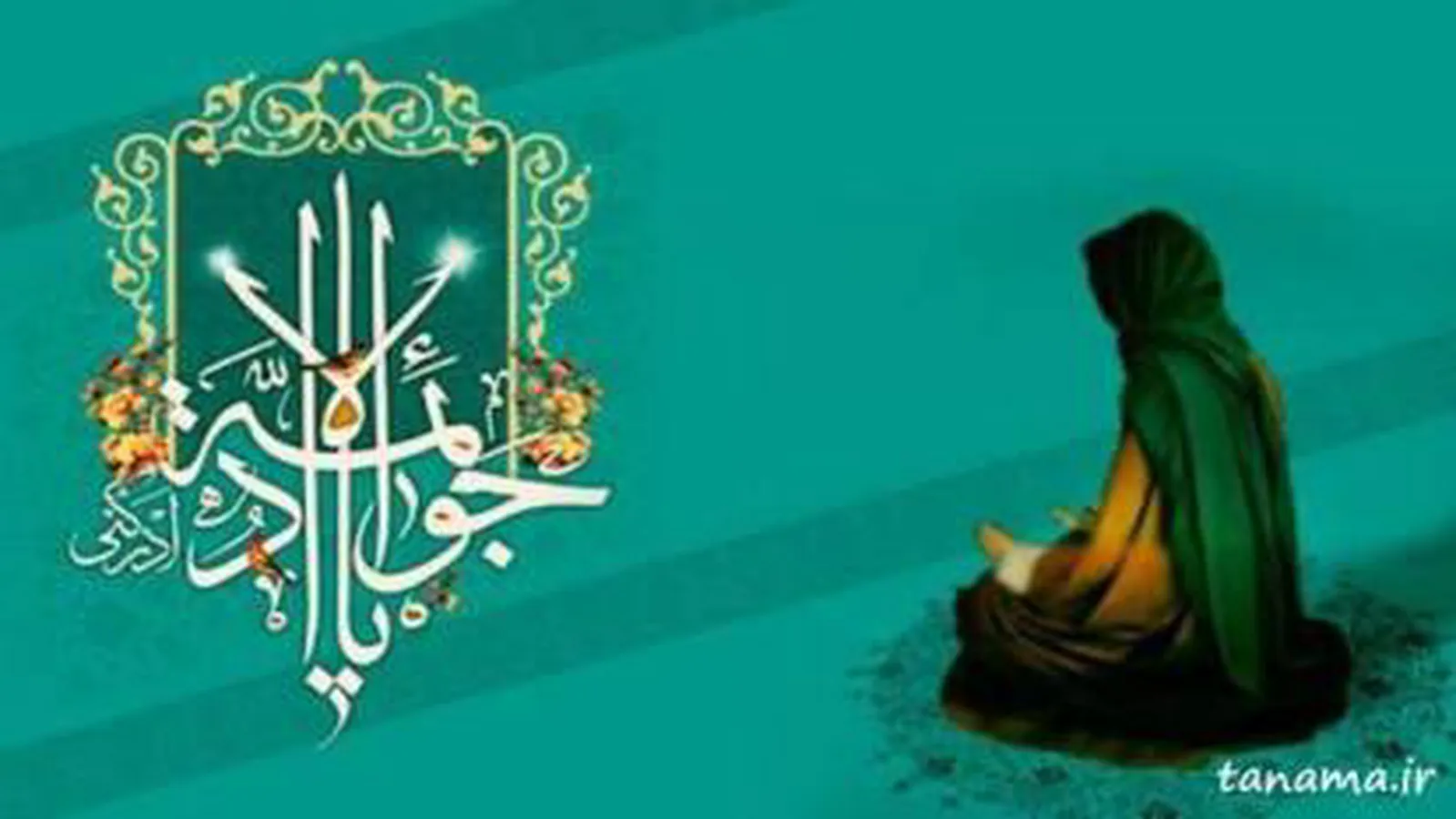مولا جواد ابن الرضا از ساغر عشق تو مستم/ طاهری