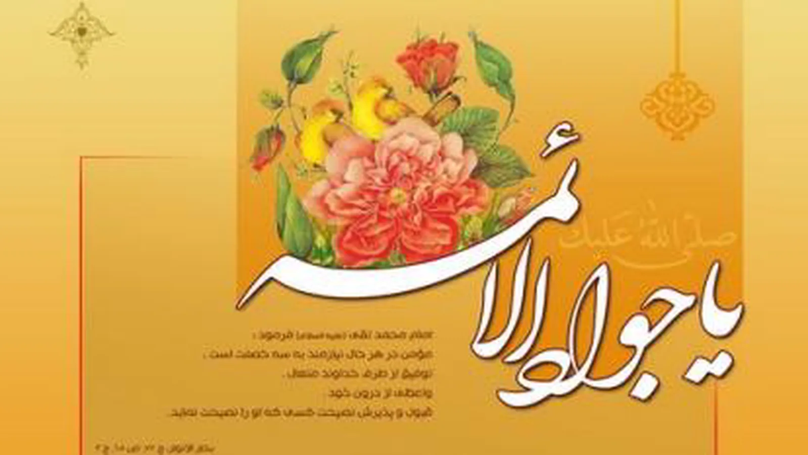 یا جواد الایمه گل زهرا گل زهرا/ واعظی