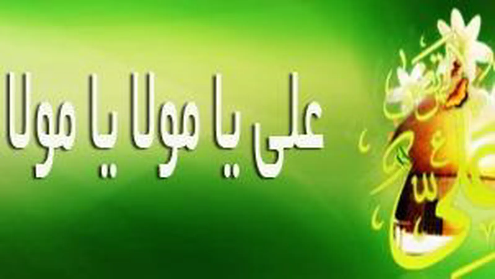 مداحی مولودی امام علی (ع)