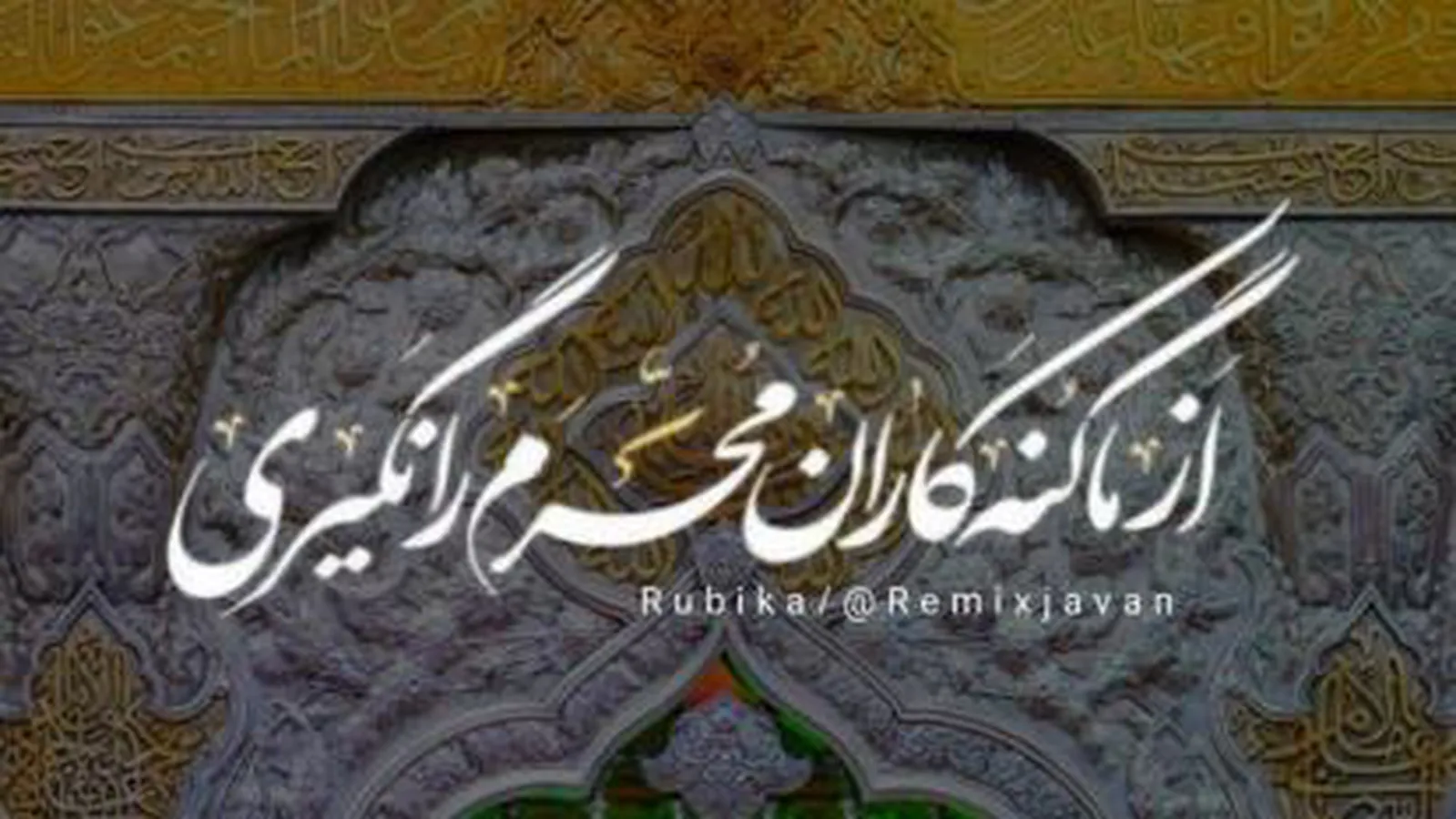 مداحی زیبای ترکی به نام حسین ‌یارالاریوه قربان