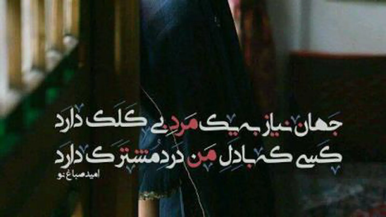 دانلود آهنگ کجابایدبرم از روزبه بمانی