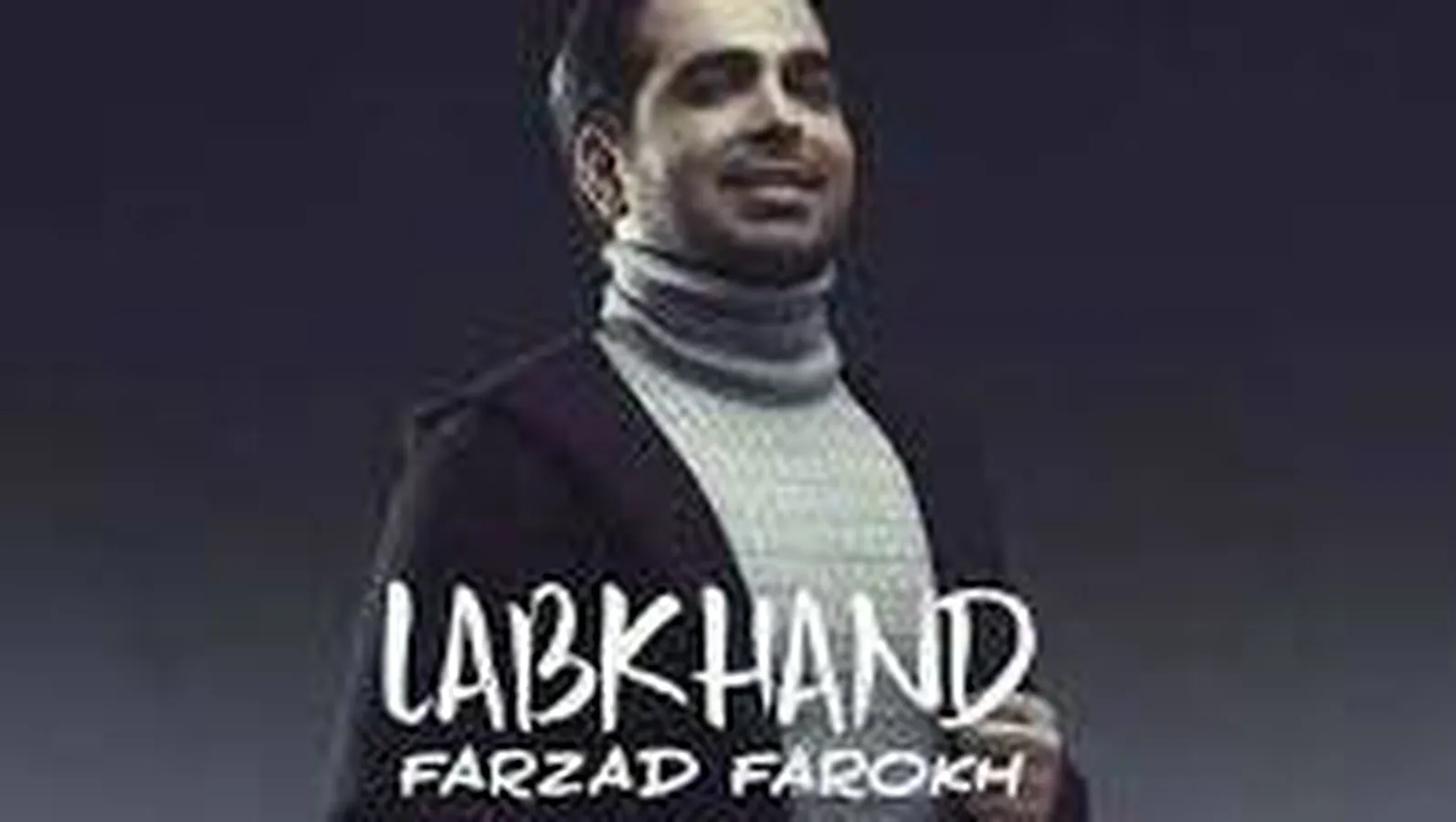 لبخند از فرزاد فرخ