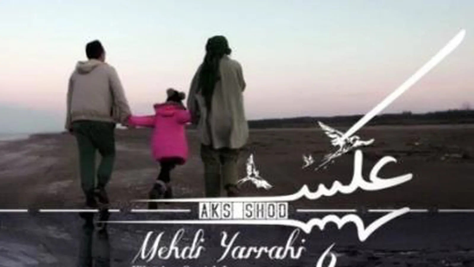 اهنگ عکس شد از مهدی یراحی