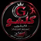 قالیشویی در اصفهان