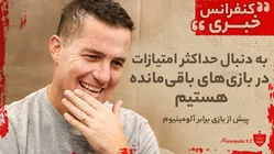 نشست خبری اوسمار ویرا پیش از مصاف با آلومینیوم اراک