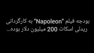 بودجه فیلم "Napoleon"