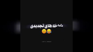 جاودانه شد نمره‌های تکه کلاس ما