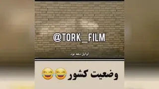 وضعیت کشور