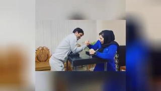 زور بازو گرفتن با مرد /ایرانی