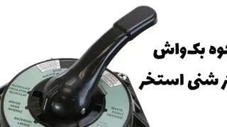 بکواش
