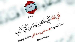 الله روزی رسان هست
