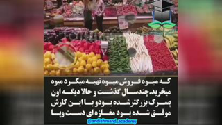 📣📣 سالها پیش پسر بچه ی فقیری از جلوی مغازه ی می