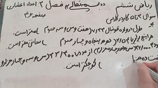 ریاضی ششم سوال 3 تا 5 کاردرکلاس صفحه 46