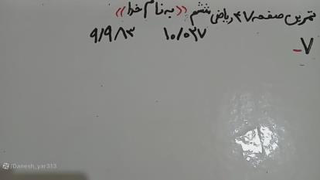 فصل 3 ریاضی ششم(اعداد اعشاری)صفحه 47