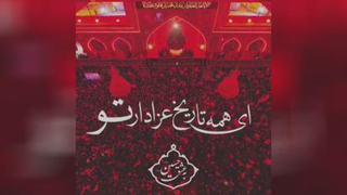 باز محرم شد