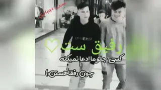 رفیق
