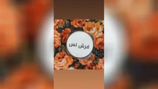 🤩فرش نس🤩
