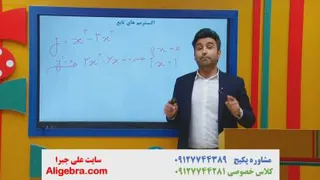 آموزش فصل 5 ریاضی دوازدهم تجربی علی هاشمی | کاربرد مشتق