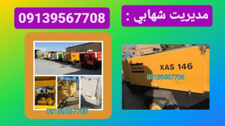 شات کریت.بتن.کمپرسور. پمپ باد در کل کشور شهابی 09139567708
