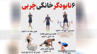 چربی سوزی خانگی