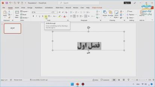 نحوه کار با متن در پاورپوینت، آموزش نرم افزار پاورپوینت (Power Point)– آکادمی نی