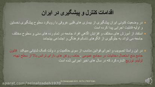پیشگیری از بیماریهای قلبی عروقی قسمت دوم