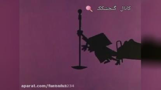 انمیشن پلنگ صورتی