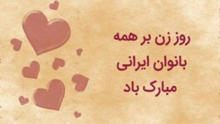 ولادت حضرت فاطمه ، روز زن و روز مادر مبارک🌸🌸🌸