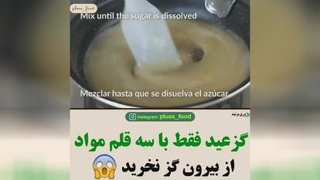 گز خانگی