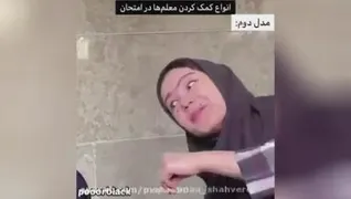فیل م پریسا_کمک کردن معلم ها در امتحانات