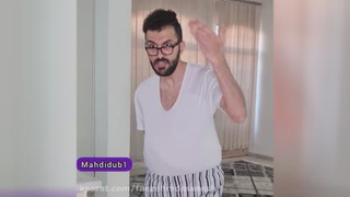 کلیپ طنزه مهدی داب - به پدرت بگو چشم 🤣🤣
