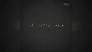 مراقب حرف زدنت باش