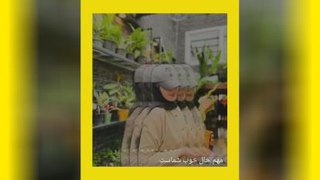 استوری/انگیزشی/مهم حال خوب شماست/استوری
