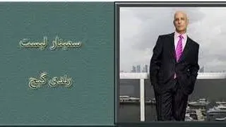 لیست رندی گیج
