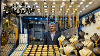 گالری طلای نمازی