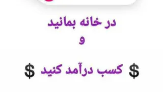 آینوتی بشو و کسب درآمد کن💰💰💰💰