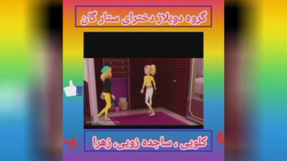 گروه دوبلاژ دخترای ستارگان