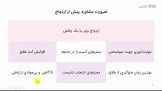 آموزش روش صحیح شناخت قبل از ازدواج
