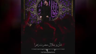 کربلایی حسین طاهری_حضرت زهرا(س)