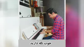 پیانو نوازی زیبا