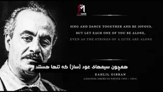 📃 شعری از جبران خلیل جبران عشق نباید شما رو محدود کنه 👌🏼