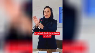کنترل استرس