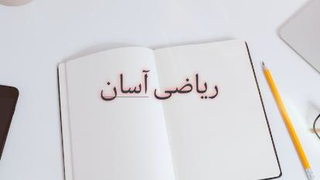 خطوط موازی و مورب