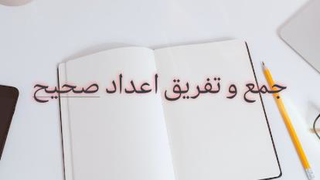 چهار عمل اصلی