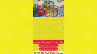 خانه بازی سرپوشیده جوجه کوچولو در گلبهار
