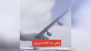 کانادا رفتن 😁